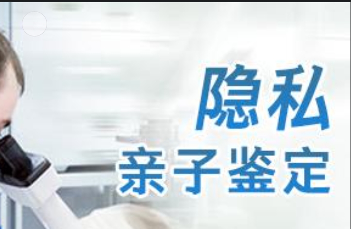 隆德县隐私亲子鉴定咨询机构